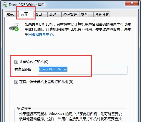 Doro PDF Writer 属性设置界面截图