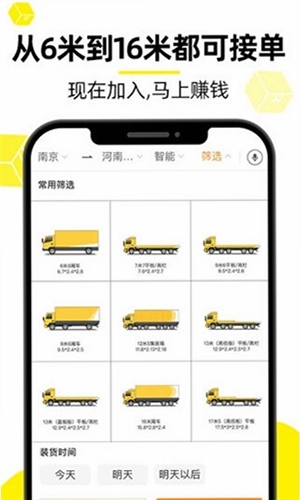 货车邦司机功能界面