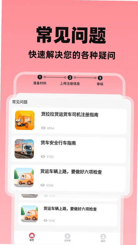 货车邦司机接单界面