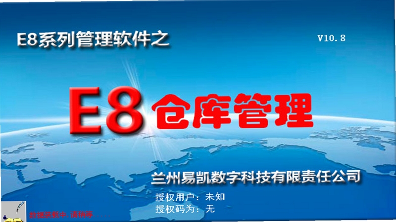 E8仓库管理软件 安装教程