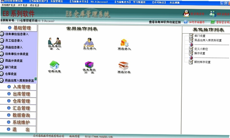 E8仓库管理软件 多仓库管理界面
