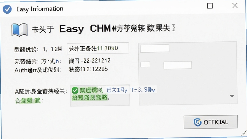 Easy CHM软件关于界面截图,画面展示版本信息、授权状态和官方标识,背景为简洁的白色对话框,突出软件的正式版本号与合规性,帮助用户辨别官方版本