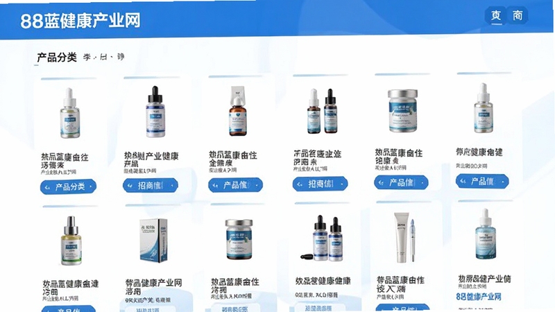 88蓝健康产业网 产品分类页面 手机展示健康产品卡片 招商信息标签 蓝白配色 网格布局 清晰商品缩略图