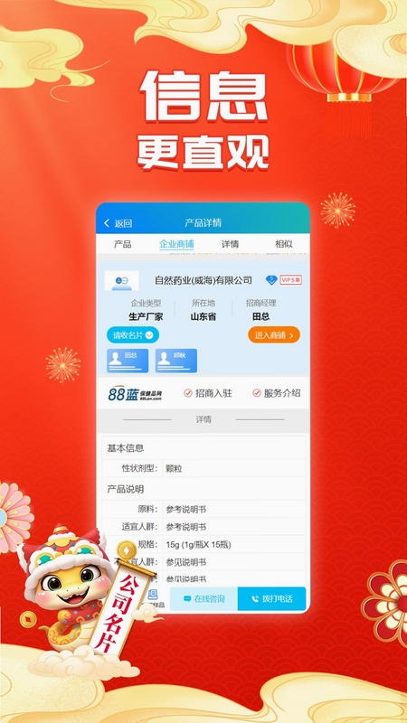 88蓝健康产业网 产品展示 页面截图