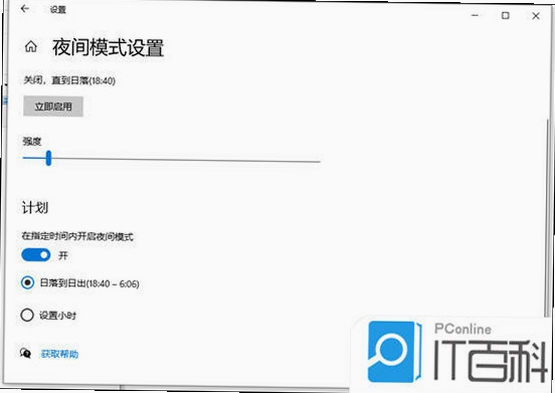 治学课堂护眼模式设置界面