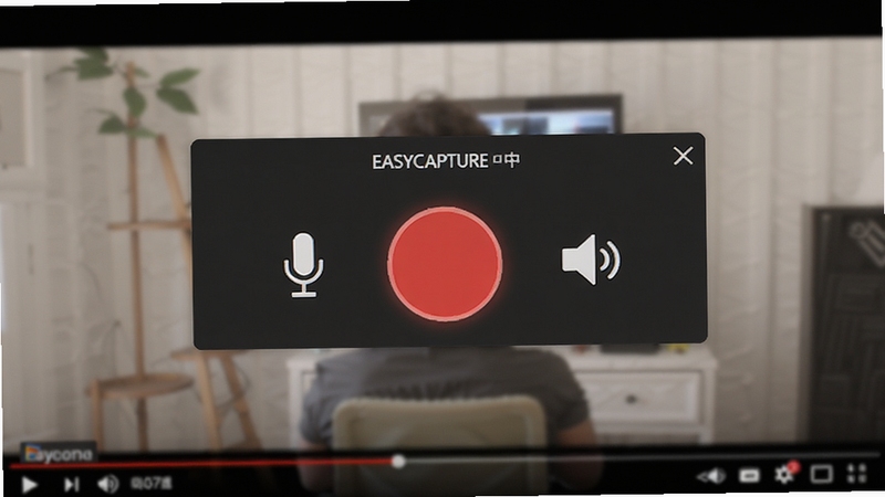 EasyCapture屏幕录制进行中界面,画面显示软件录制控制条悬浮于桌面,背景为正在播放的视频教程,录制按钮呈红色高亮状态,周围有麦克风与扬声器图标示意声音来源,整体风格直观易懂