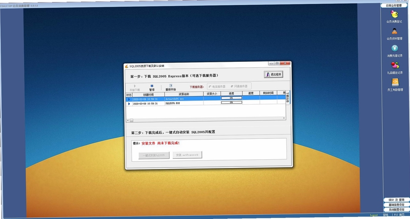 esale美容美发会员管理软件 安装教程