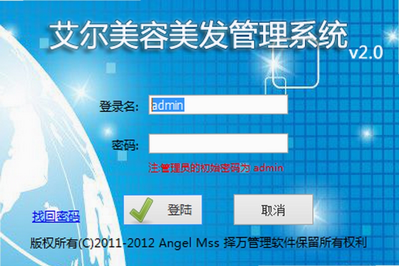 esale美容美发会员管理软件 安全设置