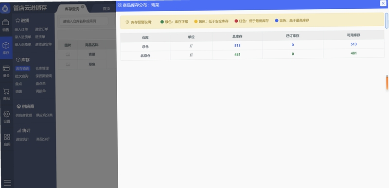 京豆云进销存 库存管理 界面