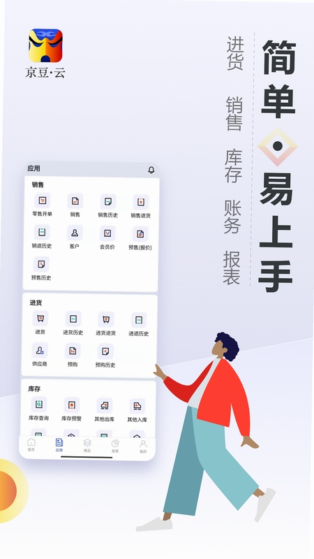 京豆云进销存 安装 教程