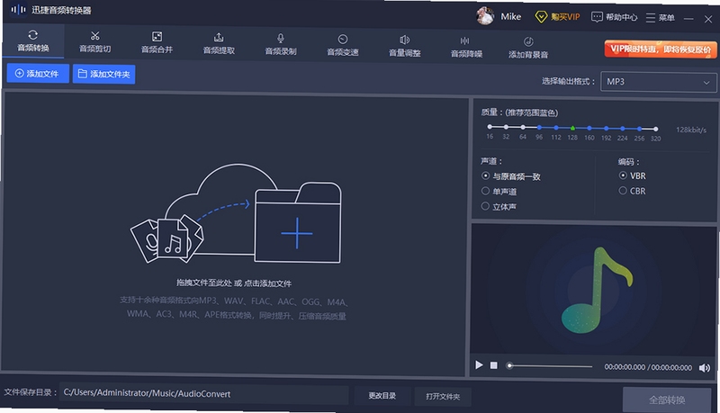 音频转换提取器 格式转换 设置界面