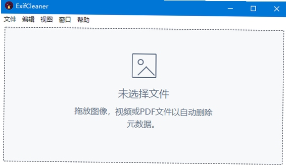 ExifCleaner 批量处理图片界面截图