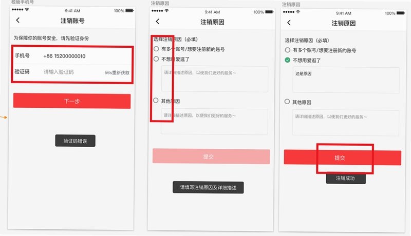 附近遇爱 注销账号 方法