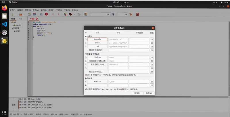 Geany 编译运行 设置教程
