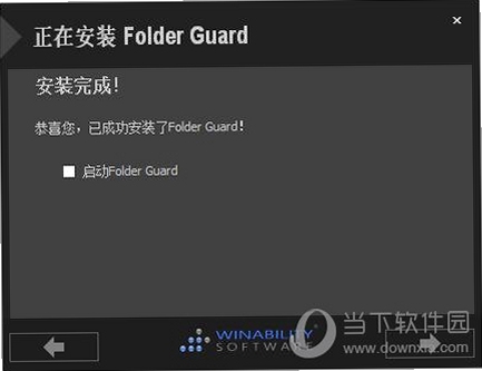 Folder Guard 安装教程