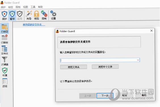 Folder Guard 密码重置方法