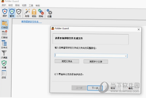 Folder Guard 文件夹加密软件功能截图