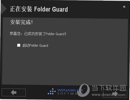 Folder Guard 软件运行界面与权限设置