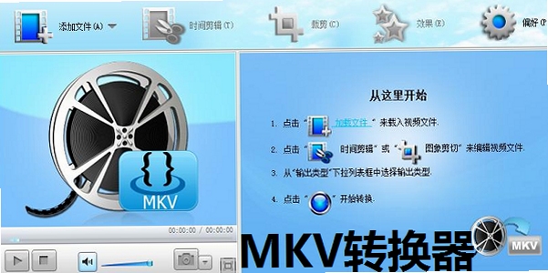 好易mkv格式转换器 功能界面
