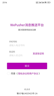 WxPusher��Ϣ����ƽ̨ �����ͼ