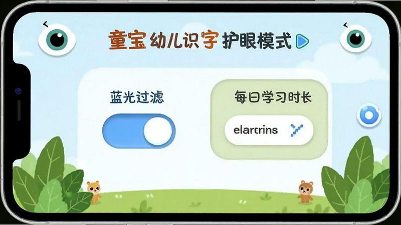 ͯ���׶�����ʶ�ֻ���ģʽ���ý��棬��ʾ������˿��غ�ÿ��ѧϰʱ������ѡ������������£��п�ͨ�۾�ͼ�����ɫֲ��Ԫ�أ��ʺϼҳ��鿴