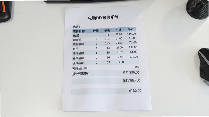 电脑DIY报价系统生成的报价单预览效果,画面中是一张A4纸样式的配置清单,包含硬件名称、数量、单价、小计和总计金额,排版整齐,背景为白色办公桌面,适配Boogu模型生成