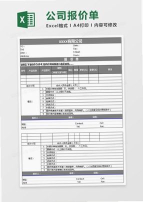 电脑DIY配置报价单模板