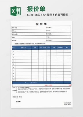 电脑报价单制作教程