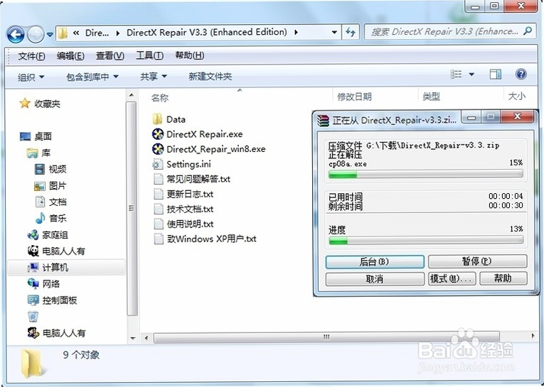 闪电iPad视频转换器 DirectX修复工具