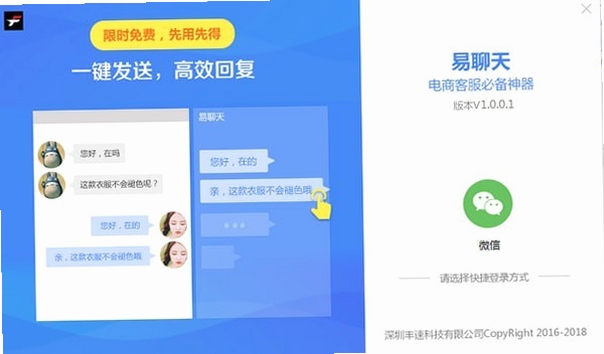 易相联 聊天软件 界面截图