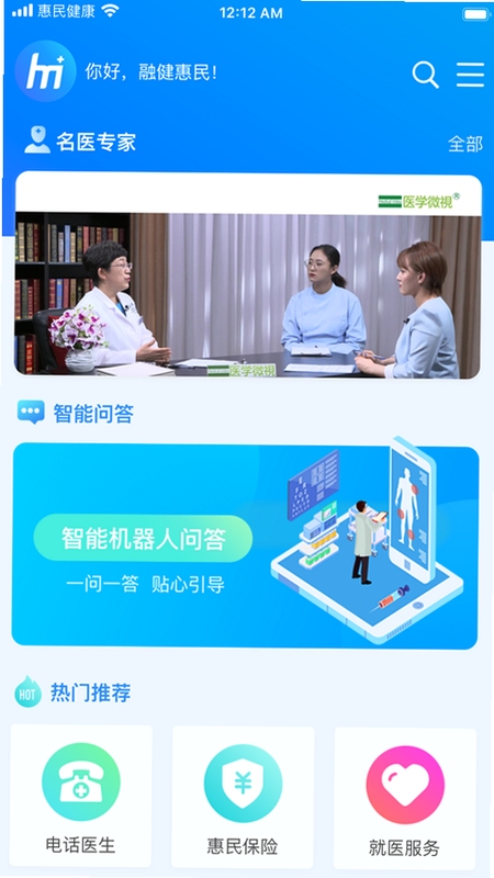 惠民康恩e家 同类健康软件对比