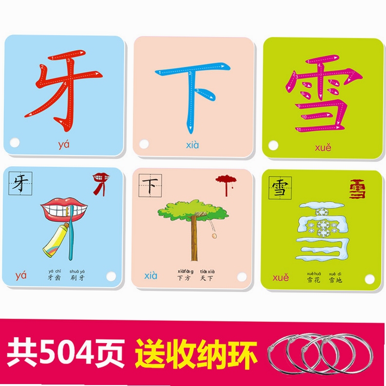 简单识字百字 儿童识字卡片