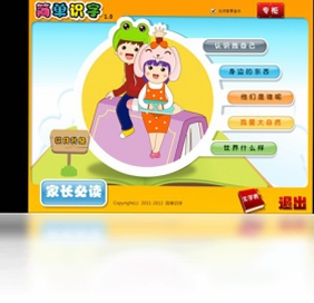 简单识字百字 安装教程