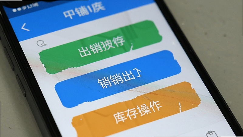 简单进销存库存管理 手机端出入库操作界面 功能按钮布局特写
