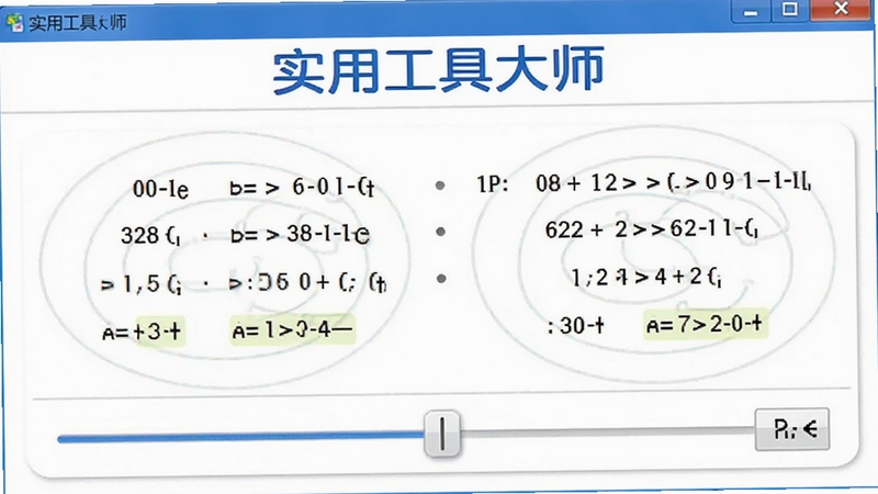 ʵ�ù��ߴ�ʦ��λ���㹦�ܽ��棬��������Ϊ���ȵ�λ������壬��������ֱ���ʾ��ͬ��λ��ֵ���·��л���ѡ����������Ϊ���׵�ɫ����ǳ��ɫ�ָ��ߣ���������ʵ�ù��ߴ�ʦ����ɫ�����ע��ҳ�涥��