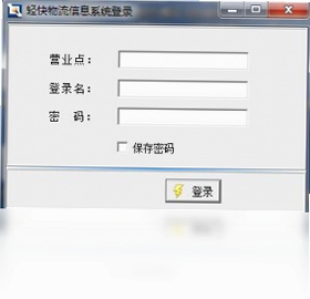 轻快物流信息管理系统 安装教程 手机端设置