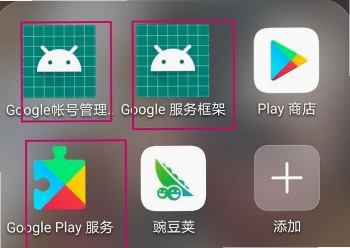 谷歌服务框架安装教程