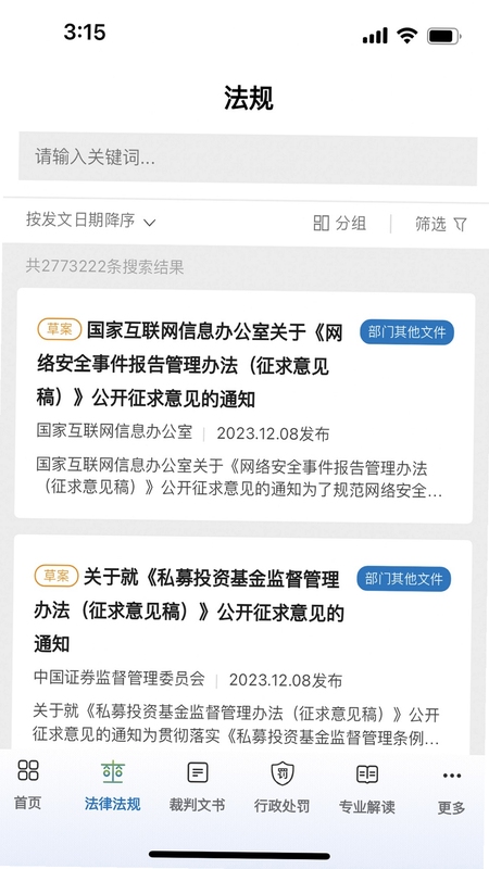 威科法规库 使用教程 界面截图