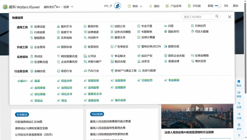 威科法规库 与威科先行 功能对比