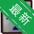 EZ-PixͼƬ��������v{package_version_name} ����ͼ����