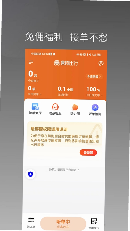 捎点宝出行司机端取消订单方法