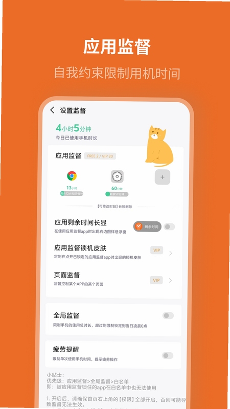自律计划安全下载