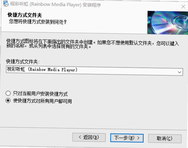 视彩听虹 设置默认播放器 教程