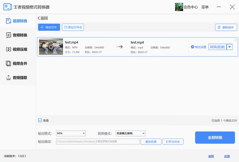 王者视频格式转换器 界面