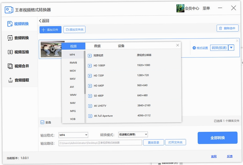 王者视频格式转换器 使用教程