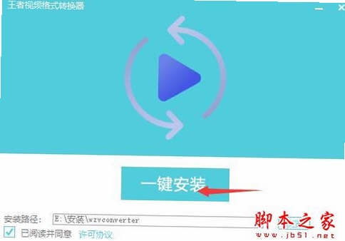 王者视频格式转换器 下载安装