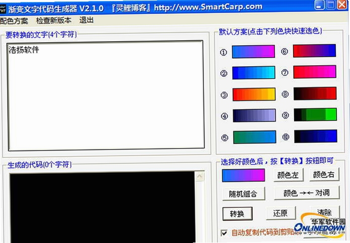 渐变文字代码生成器 安装教程 电脑端