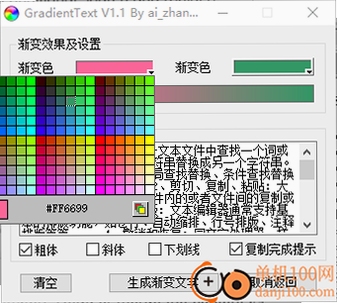 渐变文字代码生成器 手机版 免费下载