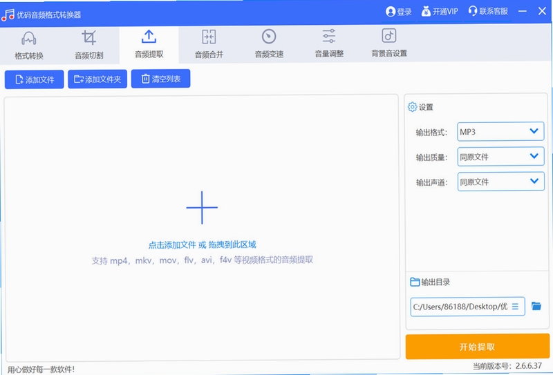 优码音频格式转换器 安全下载