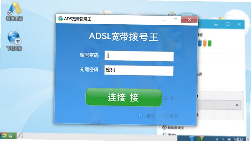 һ����ΪADSL�����������������������ͼ���������������ʾ�������ڣ����������˺�������������Ŀ�����Ӱ�ť������Ϊ����ɫ�������滷��������������ˬ���ʺ���������վչʾ